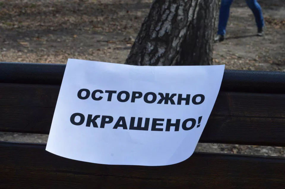 Фото к статье: Ухтинцы в праздничные дни испортили одежду об окрашенные скамейки