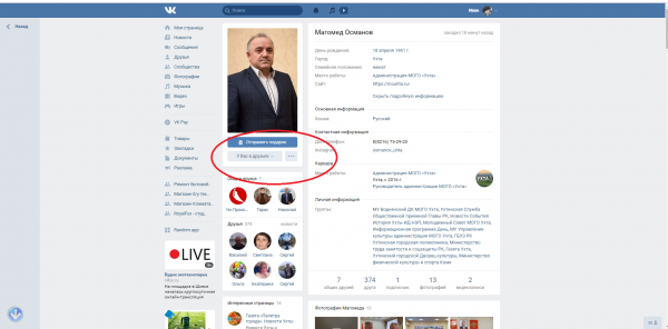 Ухтинец пожаловался на официальные страницы мэра и администрации Ухты во “ВКонтакте”