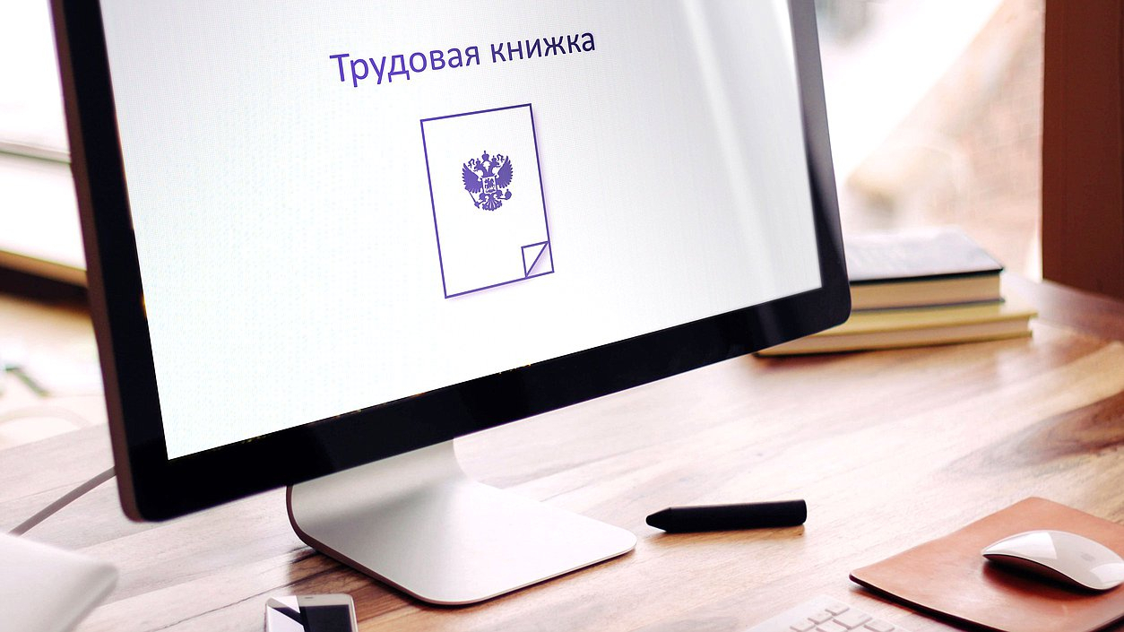 Электронная трудовая книжка: что необходимо знать россиянам?