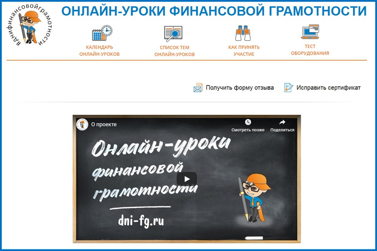 В Ухте проходит весенняя сессия онлайн-уроков финансовой грамотности для школьников