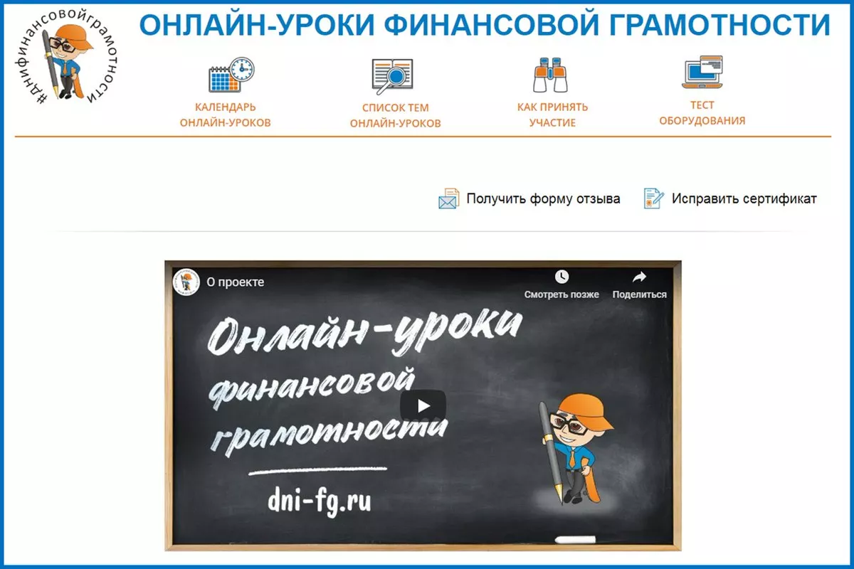 Фото к статье: В Ухте проходит весенняя сессия онлайн-уроков финансовой грамотности для школьников