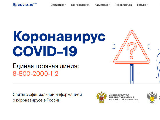 В России создали создали портал "стопкоронавирус.рф"
