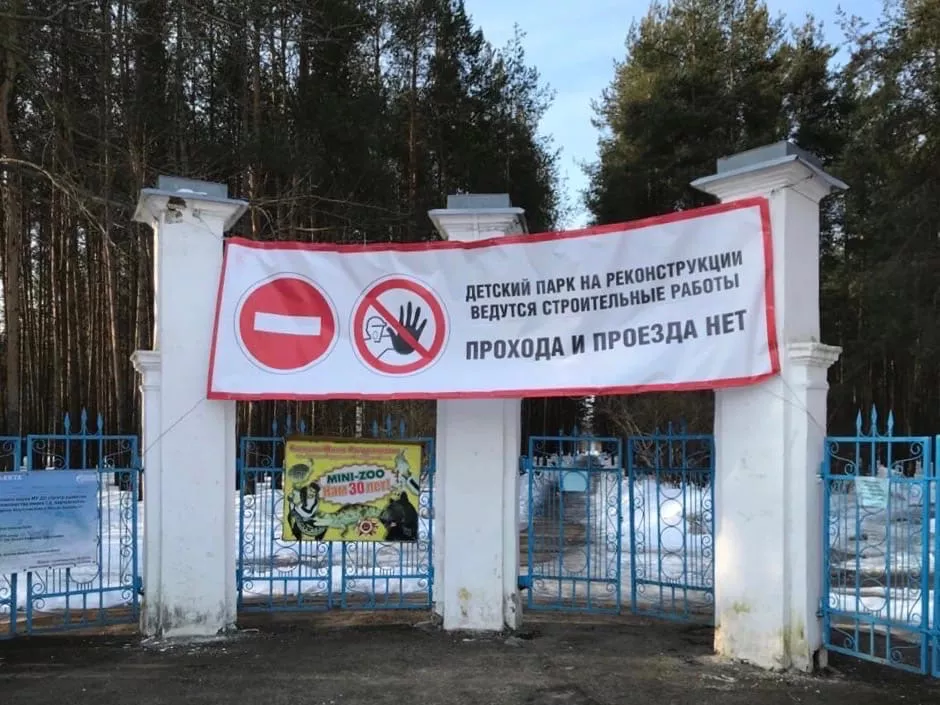 Фото к статье: В Детском Парке Ухты ведутся масштабные работы по реконструкции