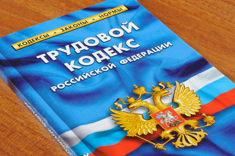 Трудовой Кодекс дополнят поправками об удаленной работе