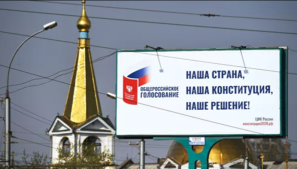 ВЦИОМ опубликовал данные о поддержке россиян поправок в Конституцию