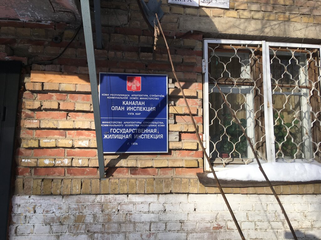 Госжилинспекции Ухты и Троицко-Печорского района объединят