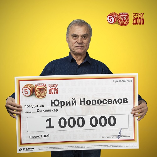 Житель Коми выиграл в лотерее миллион рублей