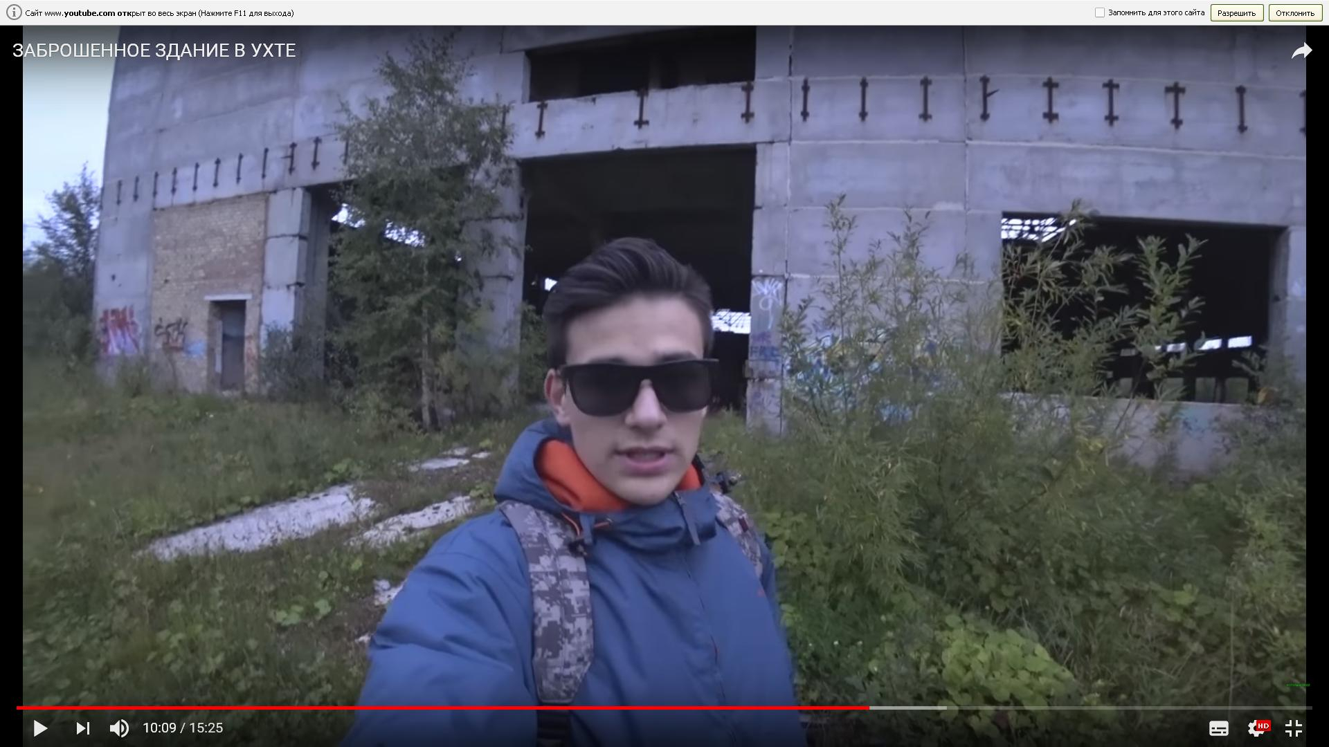 Ухтинский видеоблогер во время съемки в заброшенном доме от испуга прервал видео и убежал