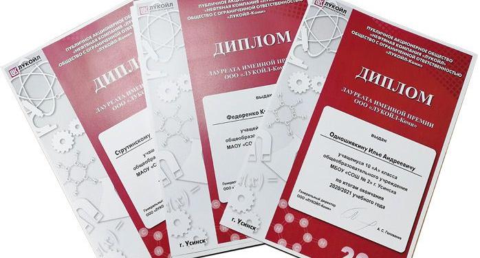 Ухтинские школьники получат именные стипендии от нефтяников