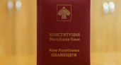 Депутаты решили поменять Конституцию Республики Коми