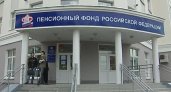 Главу Пенсионного фонда РФ освободили от должности