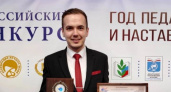 "Историк" из Коми победил во всероссийском конкурсе среди молодых преподавателей