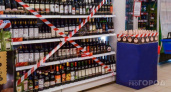 В Ухте 1 июня не будут продавать жителям алкоголь