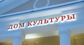 В Республике Коми разработают программу строительства домов культуры по инициативе Гольдштейна