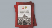 В Коми презентовали уникальную книгу о роли прокуроров в Великой Отечественной войне