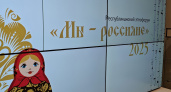 В Коми стартовал этнофорум "Мы — россияне"
