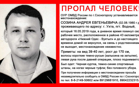 39-летний ухтинец пропал под Сосногорском