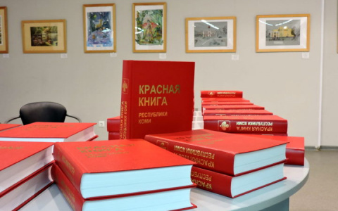 Красная книга Коми пополнилась новыми представителями флоры и фауны