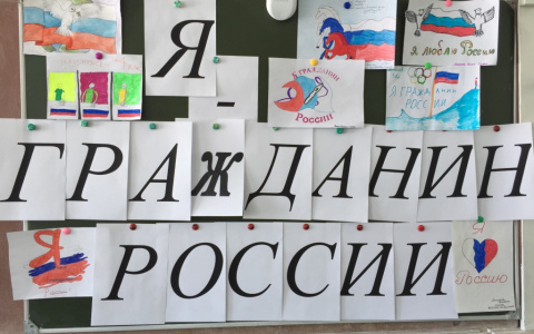Учащиеся Ухты стали победителями конкурса сочинений "Я - гражданин России!"