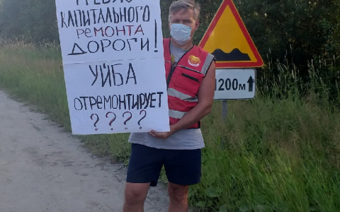 На трассе Ухта-Шудаяг мужчина четвертый день протестует против разбитых дорог