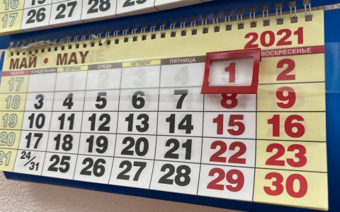 Роструд рассказал о дополнительных выходных в мае