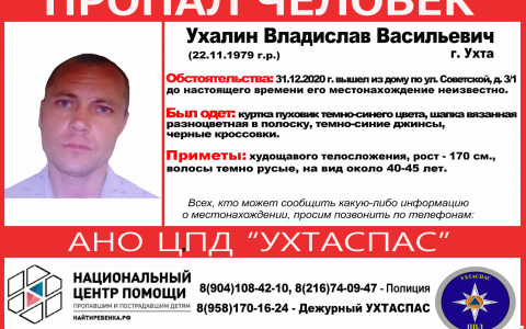 "Вышел из дома и пропал": в Ухте ищут худощавого мужчину