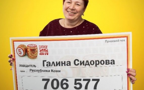 Жительница Коми купила последний лотерейный билет на почте и выиграла 706 577 рублей