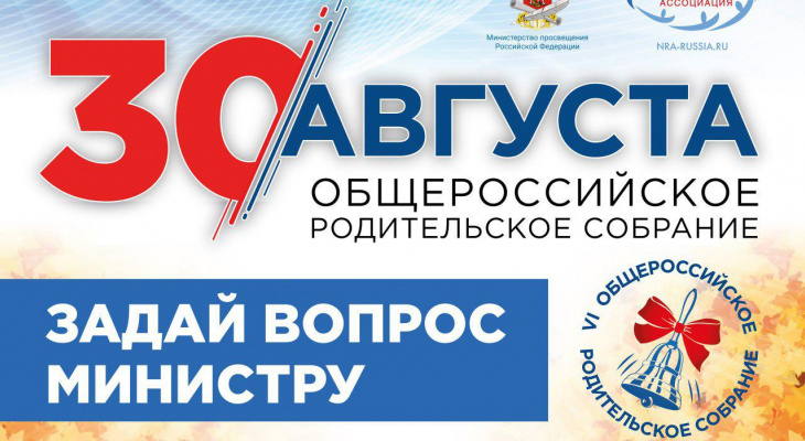 Родители из Коми могут задать вопросы министру просвещения Родители из Коми могут задать вопросы министру просвещения