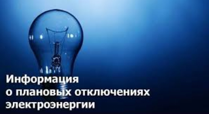 В Сосногорске отключат электричество В Сосногорске отключат электричество