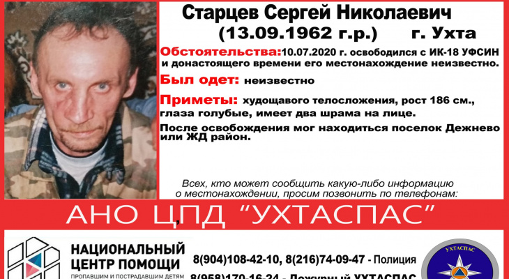 В Ухте пропал мужчина с двумя шрамами В Ухте пропал мужчина с двумя шрамами