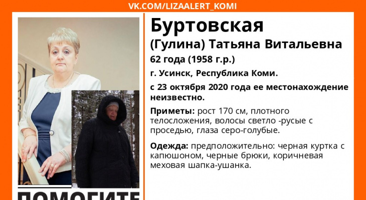 В Коми продолжают поиски пропавшей пенсионерки В Коми продолжают поиски пропавшей пенсионерки
