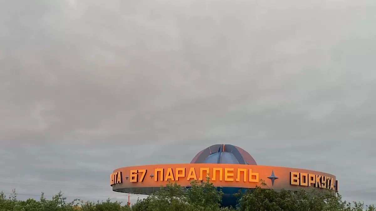 Заполярье Коми соберёт 250 молодых романтиков на форуме об Арктике