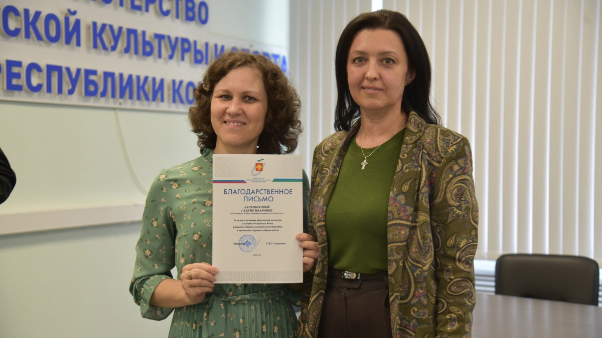 В Коми наградили лучших спортивных волонтеров