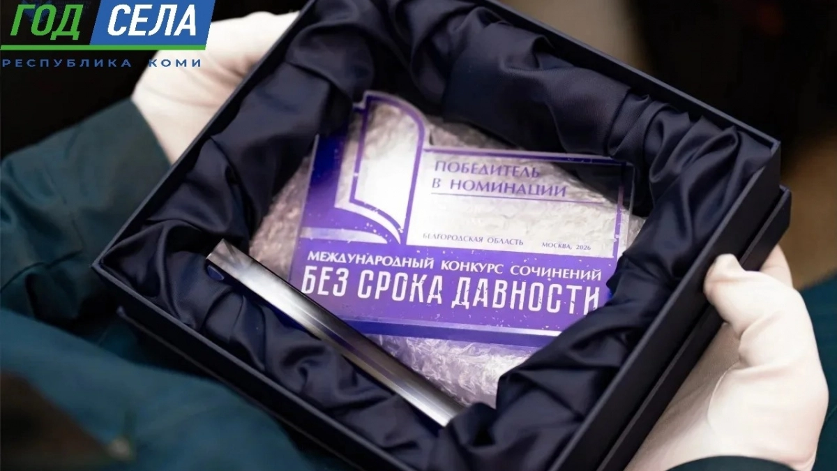 Школьник из Коми победил в конкурсе сочинений "Без срока давности"