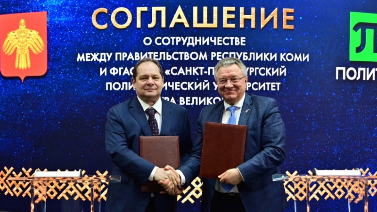 Коми и СПбПУ подписали соглашение о подготовке кадров на ПМЭФ-2026