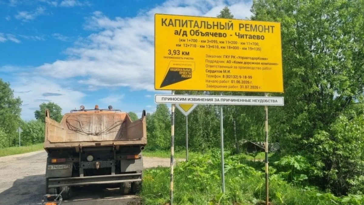 В Коми стартовал ремонт автомобильной дороги Объячево - Читаево