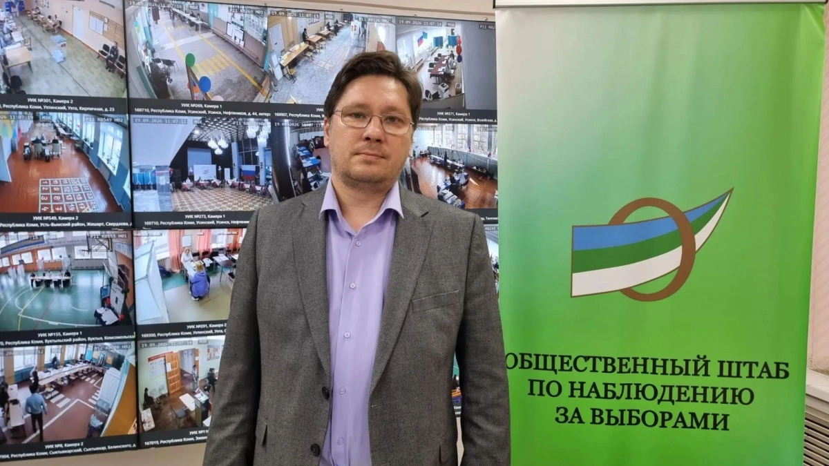 Явка в Коми почти вдвое выше уровня 2021 года - экперт