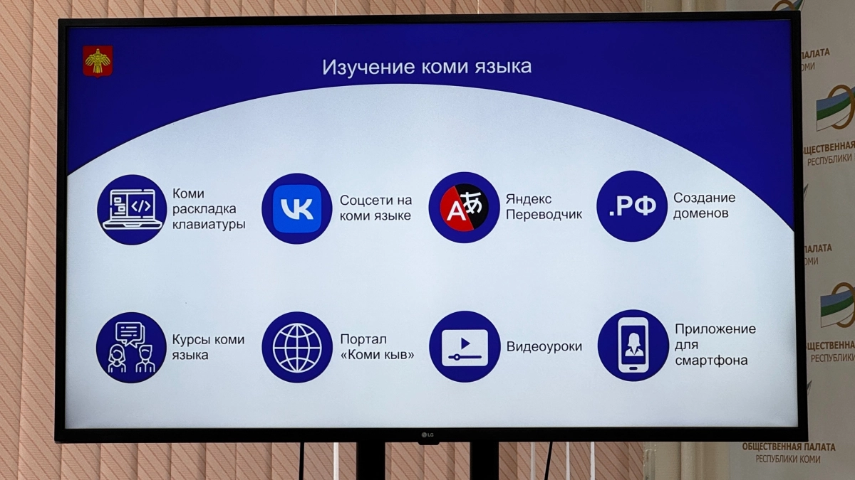 Миннац представит первое бесплатное приложение для изучения коми языка