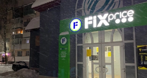 После 31 марта работать не будет: «Леруа Мерлен» и Fix Price приняли неожиданное решение для россиян