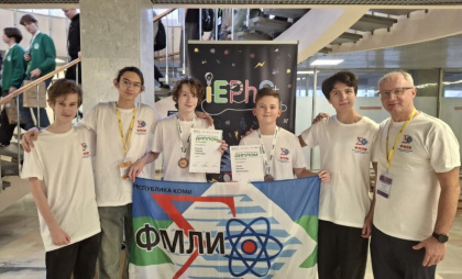 Лицеисты из столицы Коми блестяще выступили на международной олимпиаде по экспериментальной физике 